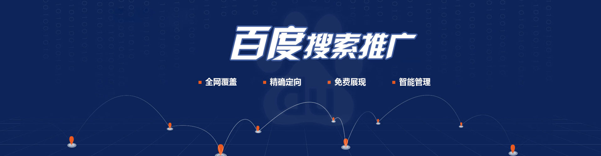 索县百度运营推广